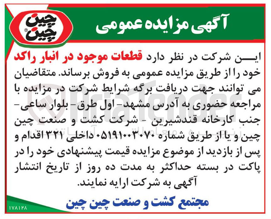 تصویر کوچک آگهی فروش قطعات موجود در انبار راکد