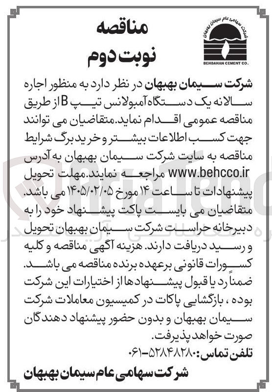 تصویر کوچک آگهی اجاره سالانه یک دستگاه آمبولانس تیپ B