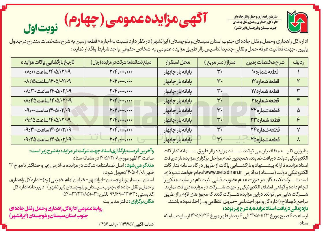 تصویر کوچک آگهی اجاره ۸ قطعه زمین با کاربری تجاری