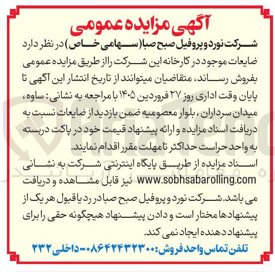 تصویر کوچک آگهی فروش  ضایعات موجود در کارخانه