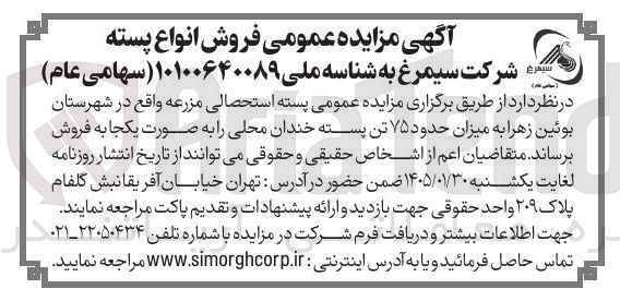 تصویر کوچک آگهی فروش انواع پسته رکت