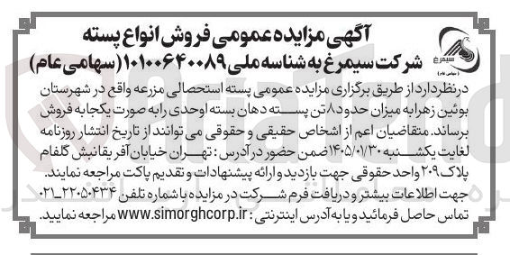 تصویر کوچک آگهی فروش انواع پسته 