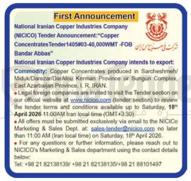 تصویر کوچک آگهی Copper Iranian National Sarcheshmeh/ in produced Concentrates Copper Commodity: