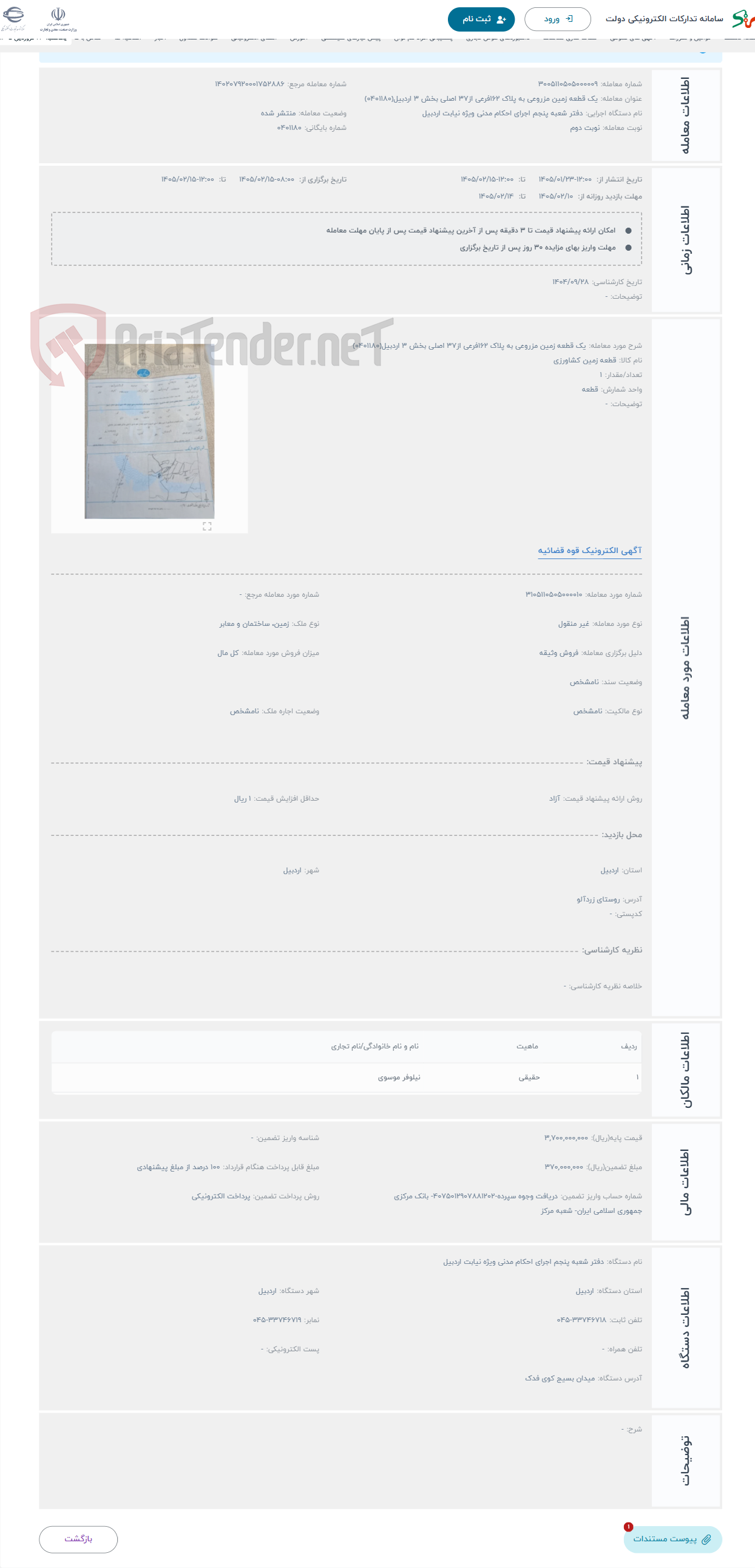 تصویر کوچک آگهی حراج یک قطعه زمین مزروعی به پلاک 162فرعی از37 اصلی بخش 3 اردبیل(0401180)