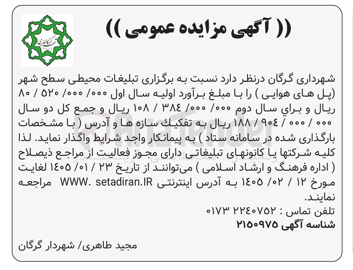 تصویر کوچک آگهی برگزاری تبلیغات محیطی سطح شهر پل های هوایی
