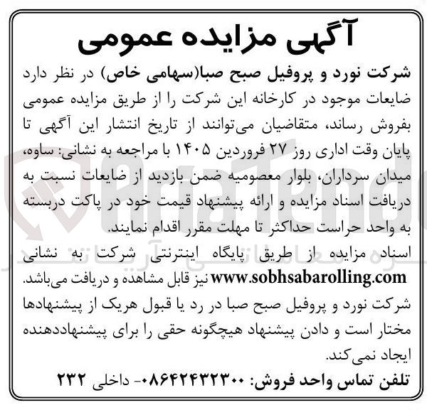 تصویر کوچک آگهی فروش ضایعات موجود در کارخانه