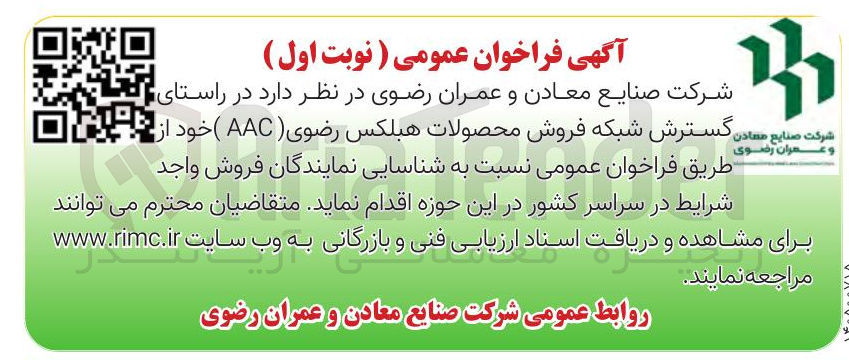 تصویر کوچک آگهی  فروش محصولات هیلکس رضوی (AAC) 