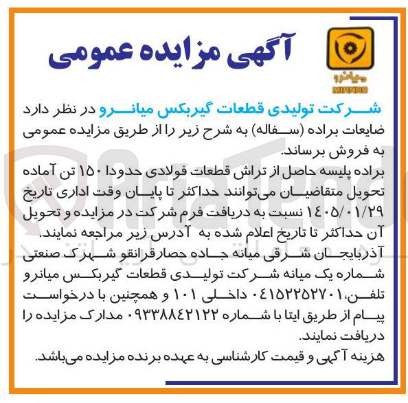 تصویر کوچک آگهی فروش ضایعات براده سفال