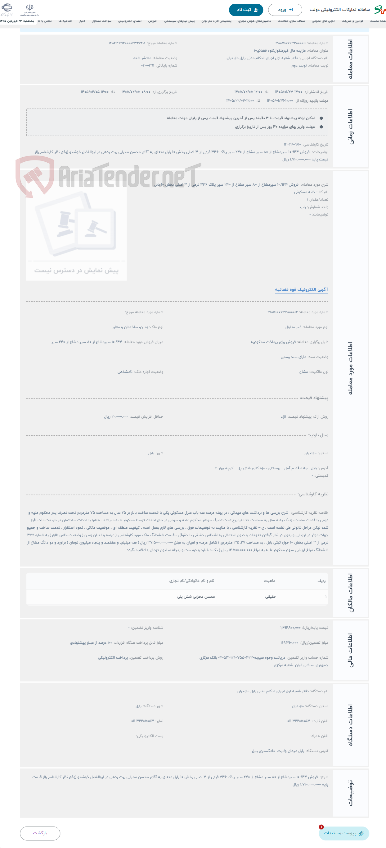 تصویر کوچک آگهی حراج  فروش 10.944 سیرمشاع از 80 سیر مشاع از 240 سیر پلاک 336 فرعی از 3 اصلی بخش 10 بابل