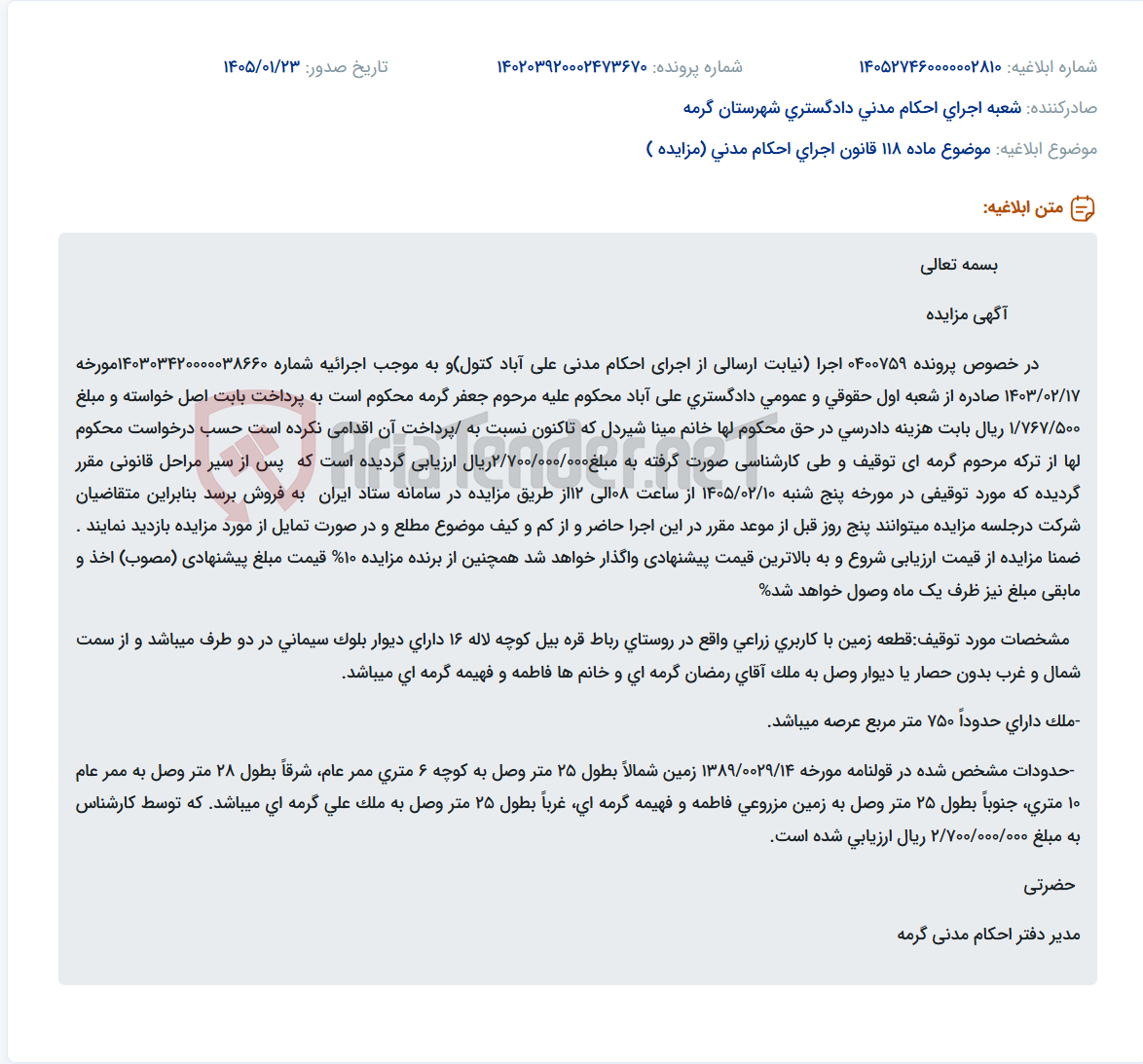 تصویر کوچک آگهی موضوع ماده 118 قانون اجرای احکام مدنی (مزایده )