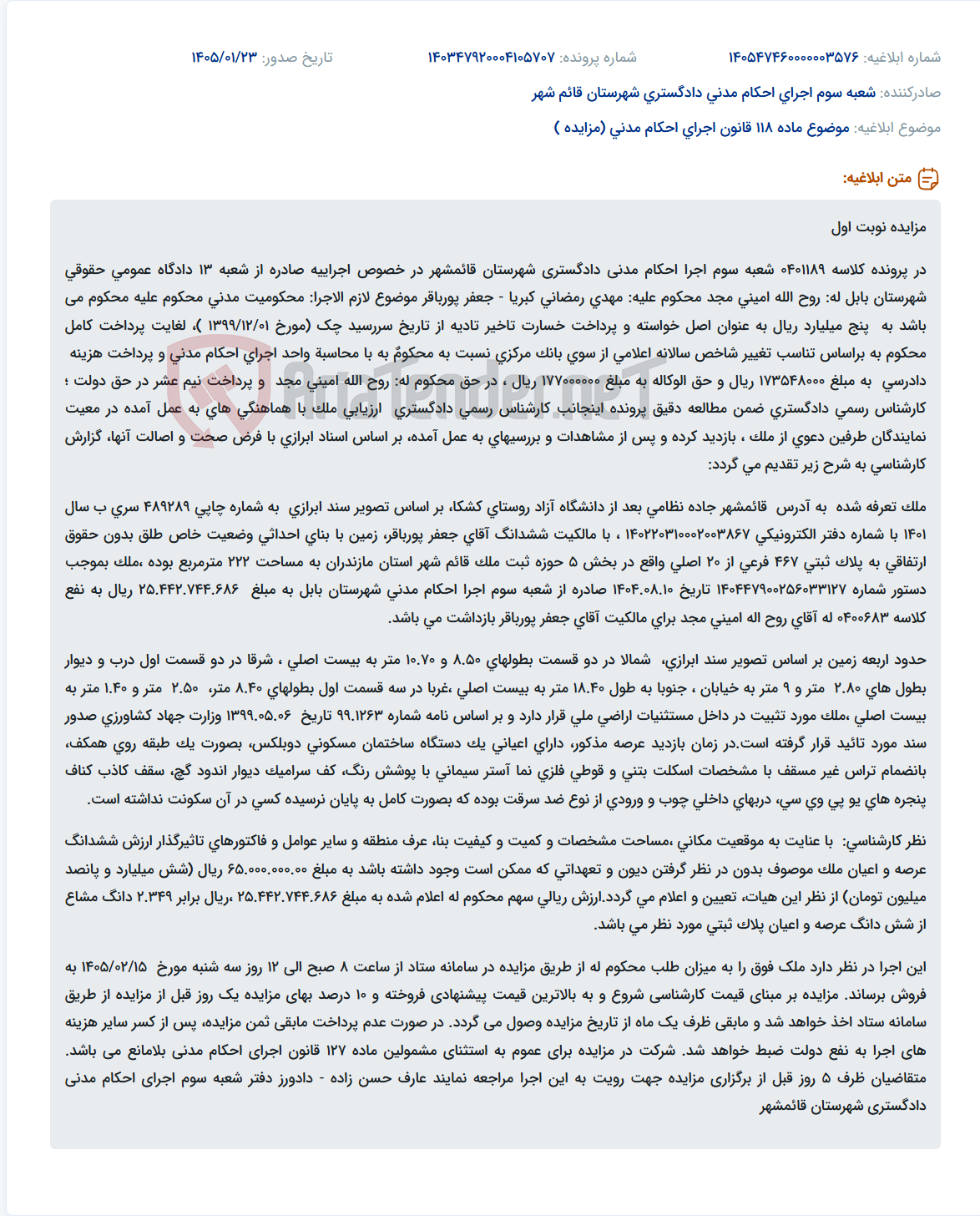 تصویر کوچک آگهی موضوع ماده 118 قانون اجرای احکام مدنی (مزایده )