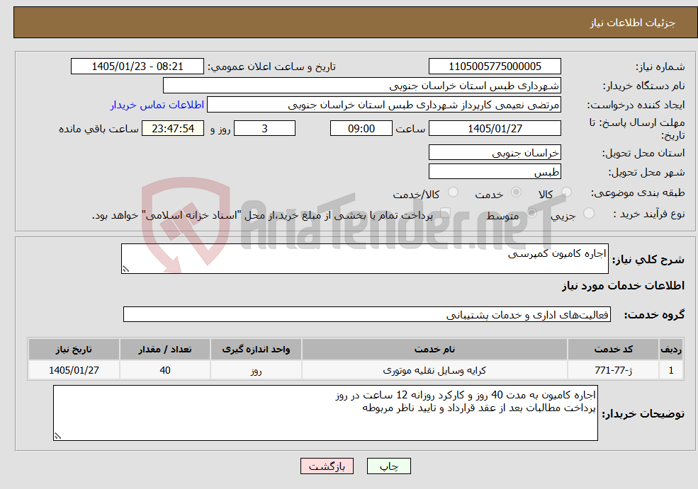 تصویر کوچک آگهی نیاز خدمات-اجاره کامیون کمپرسی