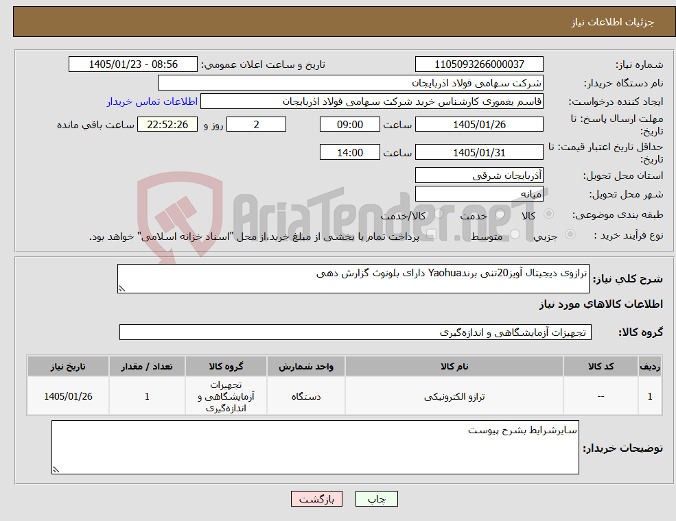 تصویر کوچک آگهی نیاز کالا-ترازوی دیجیتال آویز20تنی برندYaohua دارای بلوتوث گزارش دهی