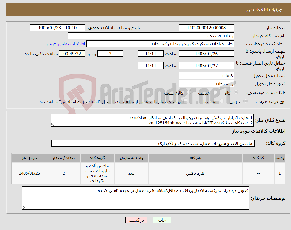 تصویر کوچک آگهی نیاز کالا-1-هارد12ترابایت بنفش وسترن دیجیتال با گارانتی سازگار تعداد2عدد 2-دستگاه ضبط کننده KDTبا مشخصات kn-128164nhrws