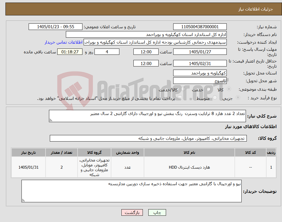 تصویر کوچک آگهی نیاز کالا-تعداد 2 عدد هارد 8 ترابایت وسترن رنگ بنفش نیو و اورجینال دارای گارانتی 2 سال معتبر 