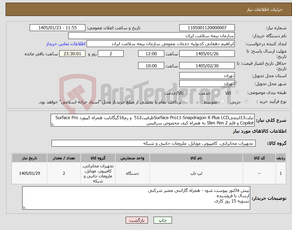 تصویر کوچک آگهی نیاز کالا-تبلت13اینچیSurface Pro11-Snapdragon X Plus LCDظرفیت512 و رم16گیگابایت همراه کیبورد Surface Pro Copilot و قلم Slim Pen 2 به همراه کیف مخصوص سرفیس