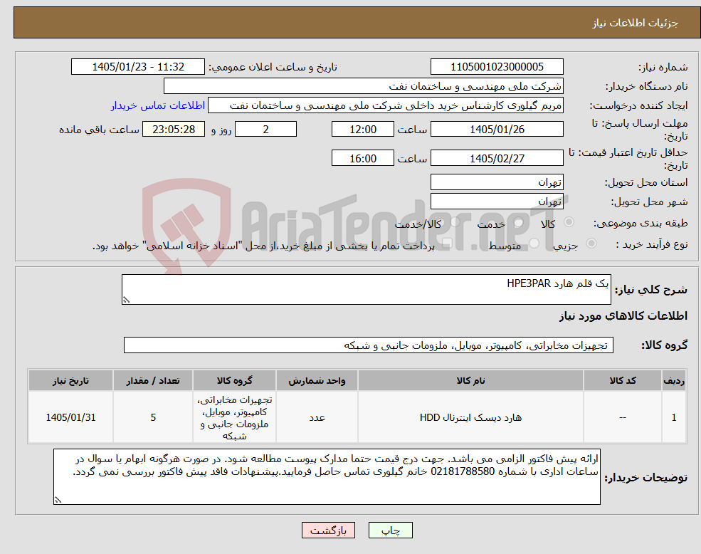 تصویر کوچک آگهی نیاز کالا-یک قلم هارد HPE3PAR