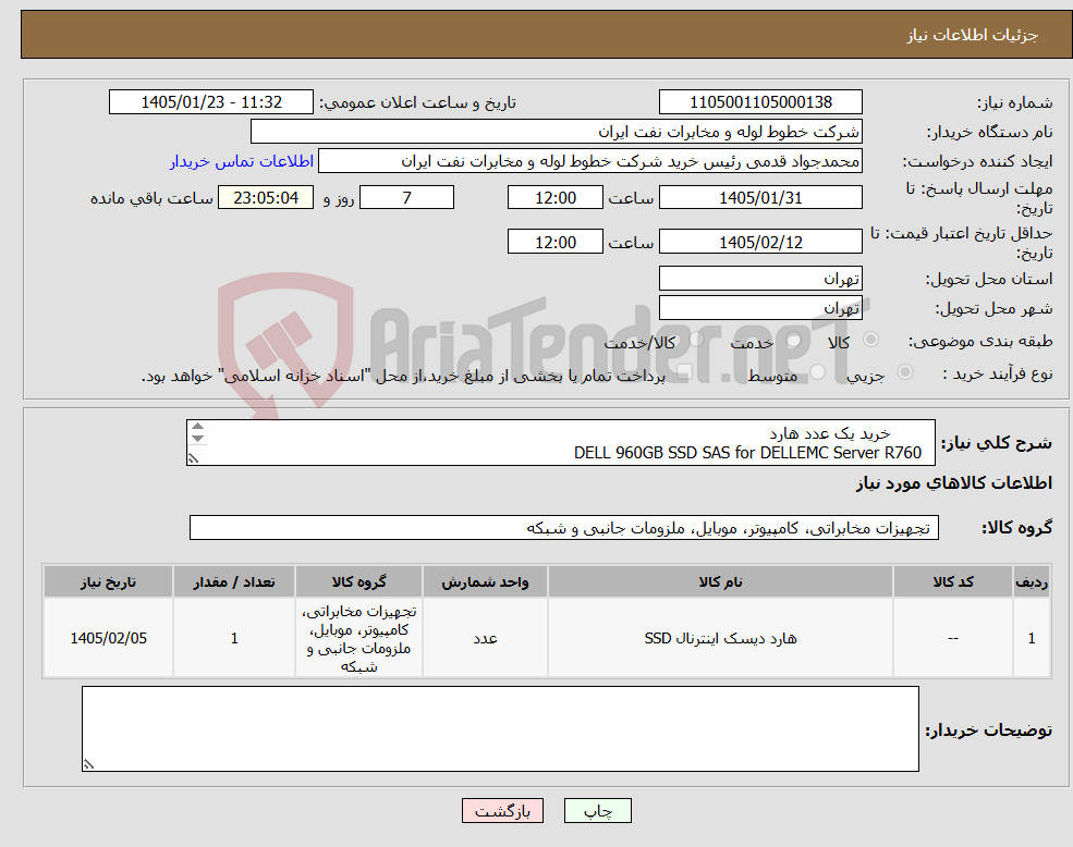 تصویر کوچک آگهی نیاز کالا- خرید یک ﻋﺩﺩ ﻫﺎﺭﺩ DELL 960GB SSD SAS for DELLEMC Server R760 Part Number: 6N7KY
