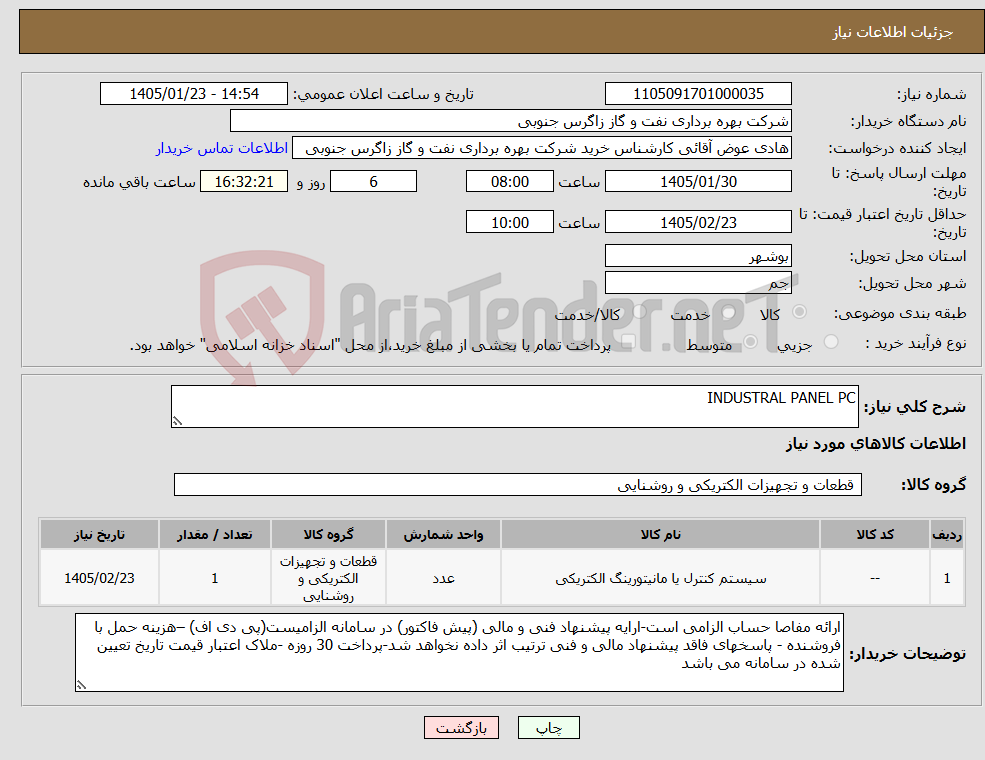 تصویر کوچک آگهی نیاز کالا-INDUSTRAL PANEL PC