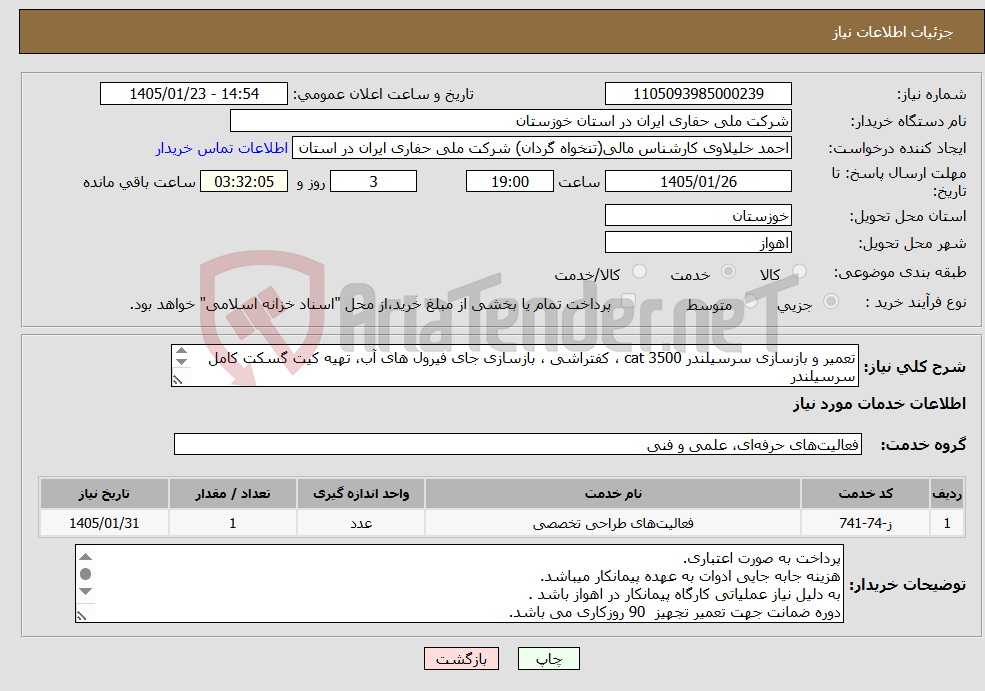 تصویر کوچک آگهی نیاز خدمات-تعمیر و بازسازی سرسیلندر cat 3500 ، کفتراشی ، بازسازی جای فیرول های آب، تهیه کیت گسکت کامل سرسیلندر تهیه و نصب کلیه قطعات سرسیلندر برند Cat باشد.