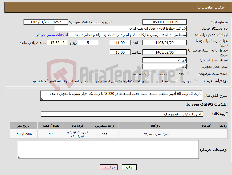 تصویر کوچک آگهی نیاز کالا-باتری 12 ولت 60 آمپیر ساعت سیلد اسید جهت استفاده در UPS 220 ولت بک افزار همراه با تحویل داغی