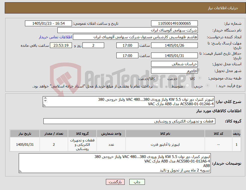 تصویر کوچک آگهی نیاز کالا-اینورتر کنترل دور توان KW 5.5 ولتاژ ورودی VAC 480...380 ولتاژ خروجی 380 ACS580-01-012A6-4 مدل ABB مارک VAC ABB