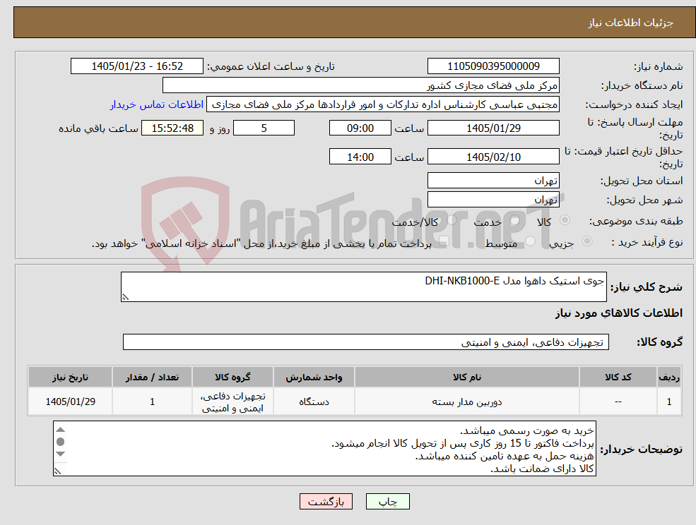 تصویر کوچک آگهی نیاز کالا-جوی استیک داهوا مدل DHI-NKB1000-E