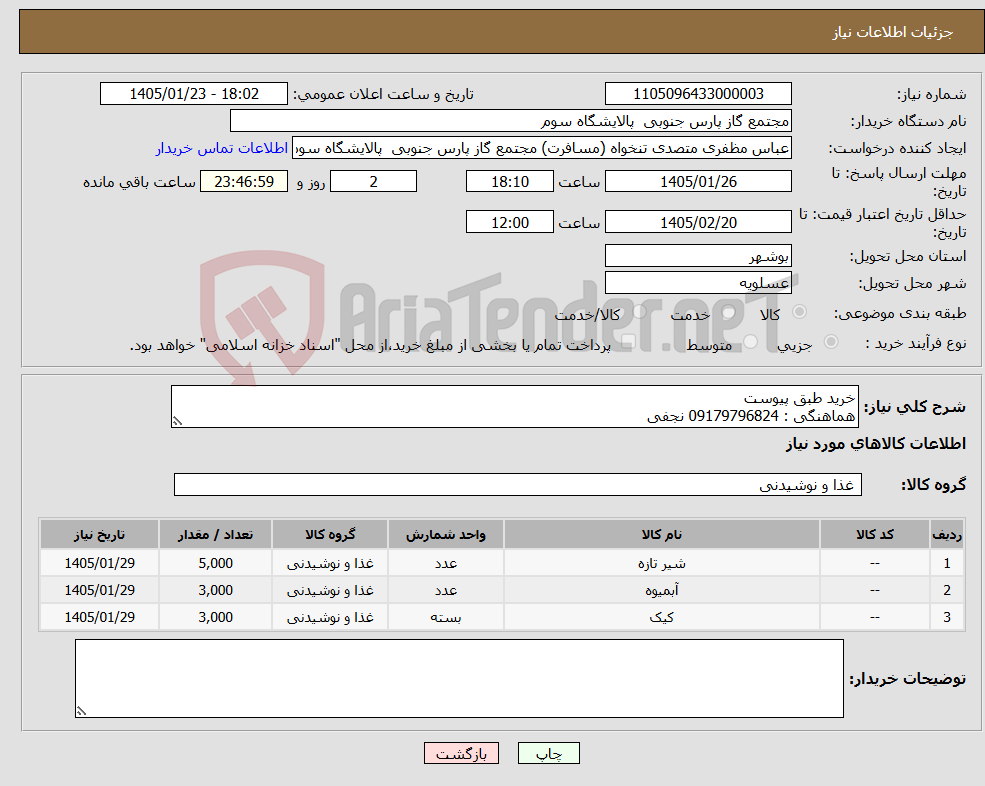 تصویر کوچک آگهی نیاز کالا-خرید طبق پیوست هماهنگی : 09179796824 نجفی