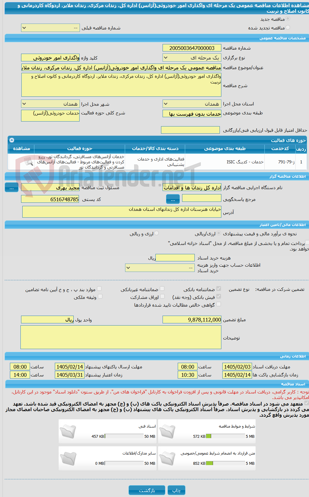 تصویر کوچک آگهی مناقصه عمومی یک مرحله ای واگذاری امور خودروئی(آژانس) اداره کل، زندان مرکزی، زندان ملایر، اردوگاه کاردرمانی و کانون اصلاح و تربیت