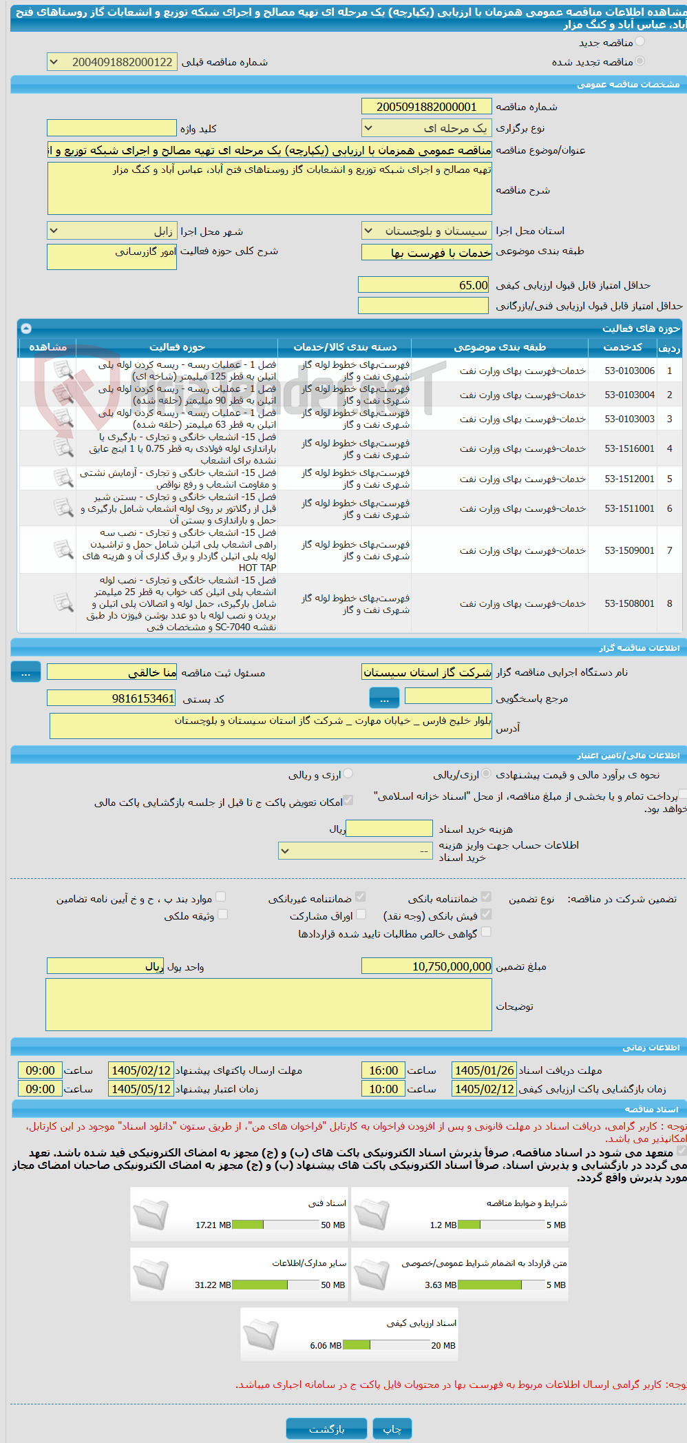 تصویر کوچک آگهی مناقصه عمومی همزمان با ارزیابی (یکپارچه) یک مرحله ای تهیه مصالح و اجرای شبکه توزیع و انشعابات گاز روستاهای فتح آباد، عباس آباد و کنگ مزار
