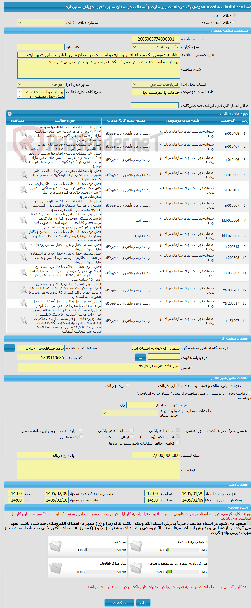 تصویر کوچک آگهی مناقصه عمومی یک مرحله ای زیرسازی و آسفالت در سطح شهر با قیر تحویلی شهرداری