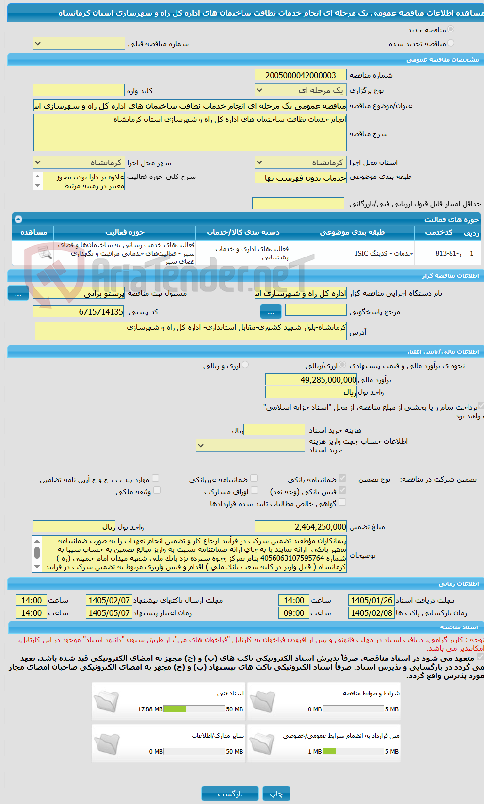 تصویر کوچک آگهی مناقصه عمومی یک مرحله ای انجام خدمات نظافت ساختمان های اداره کل راه و شهرسازی استان کرمانشاه