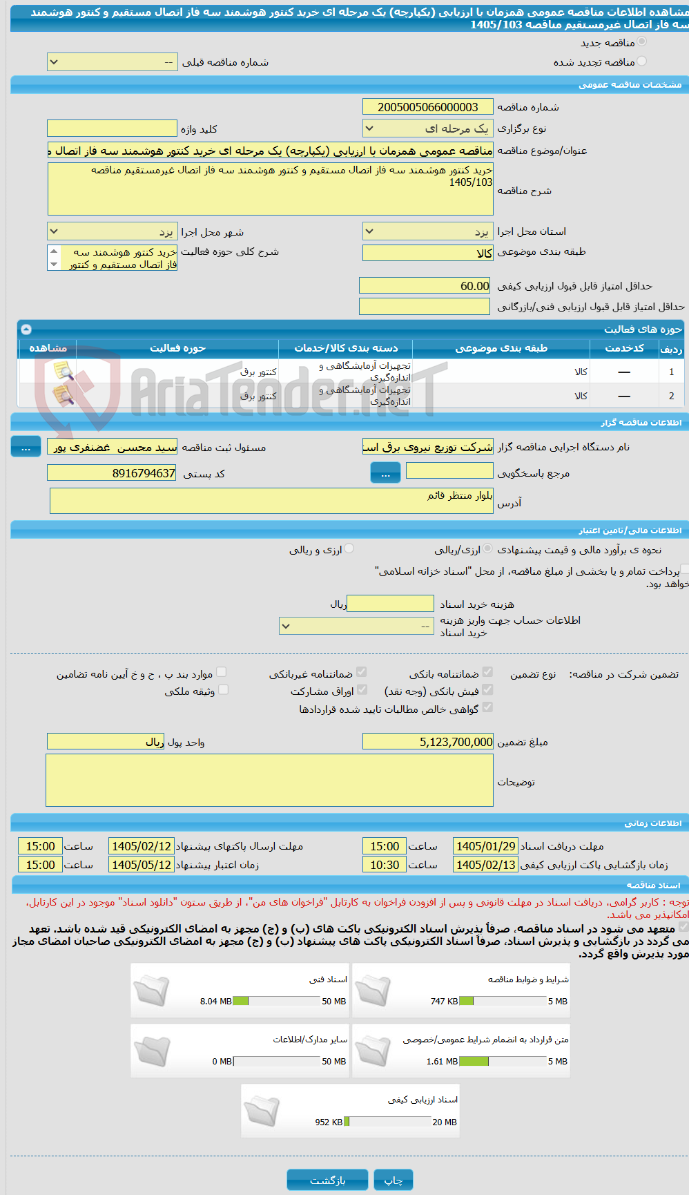 تصویر کوچک آگهی مناقصه عمومی همزمان با ارزیابی (یکپارچه) یک مرحله ای خرید کنتور هوشمند سه فاز اتصال مستقیم و کنتور هوشمند سه فاز اتصال غیرمستقیم مناقصه 1405/103