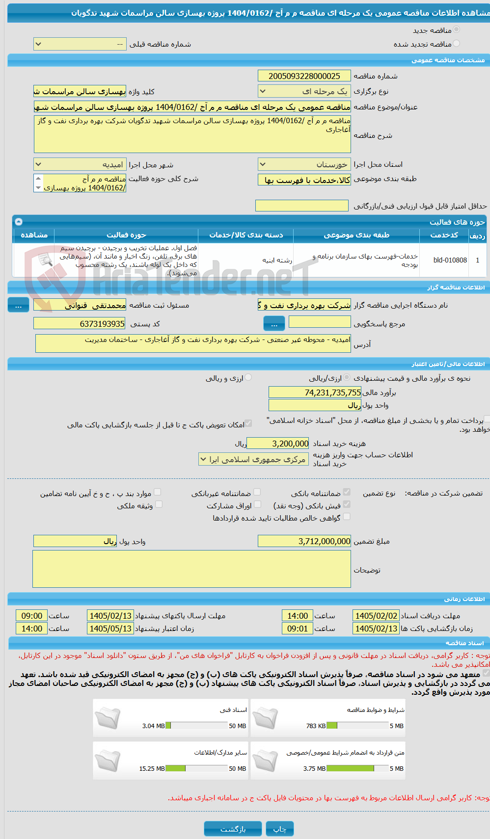 تصویر کوچک آگهی مناقصه عمومی یک مرحله ای مناقصه م م آج /1404/0162 پروژه بهسازی سالن مراسمات شهید تدگویان