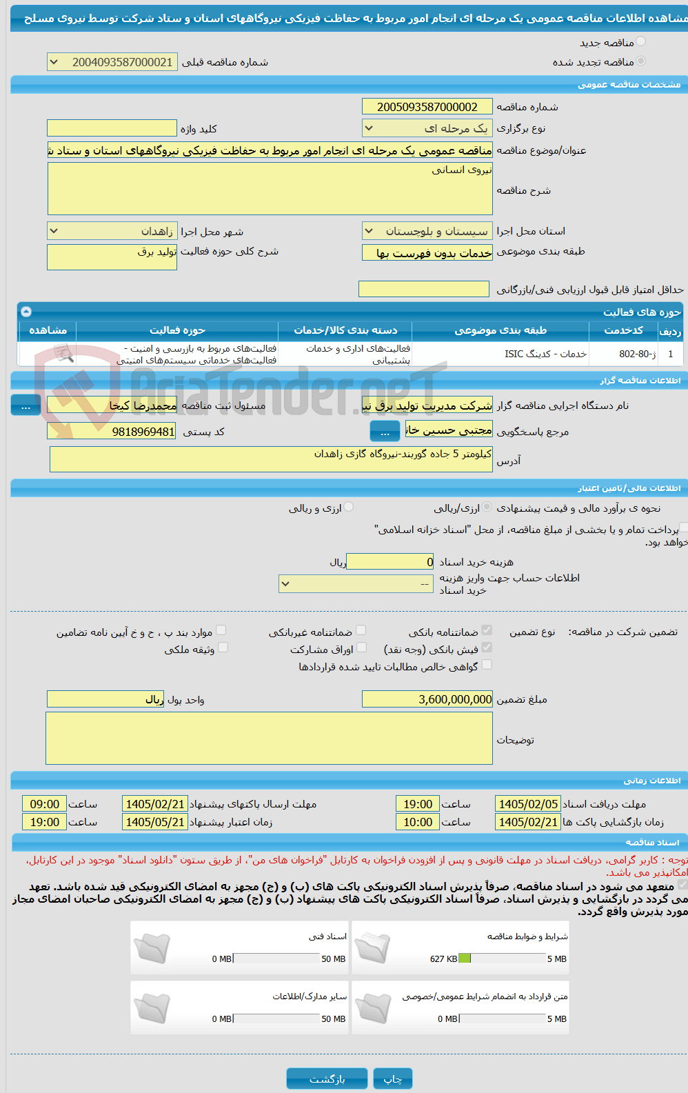 تصویر کوچک آگهی مناقصه عمومی یک مرحله ای انجام امور مربوط به حفاظت فیزیکی نیروگاههای استان و ستاد شرکت توسط نیروی مسلح