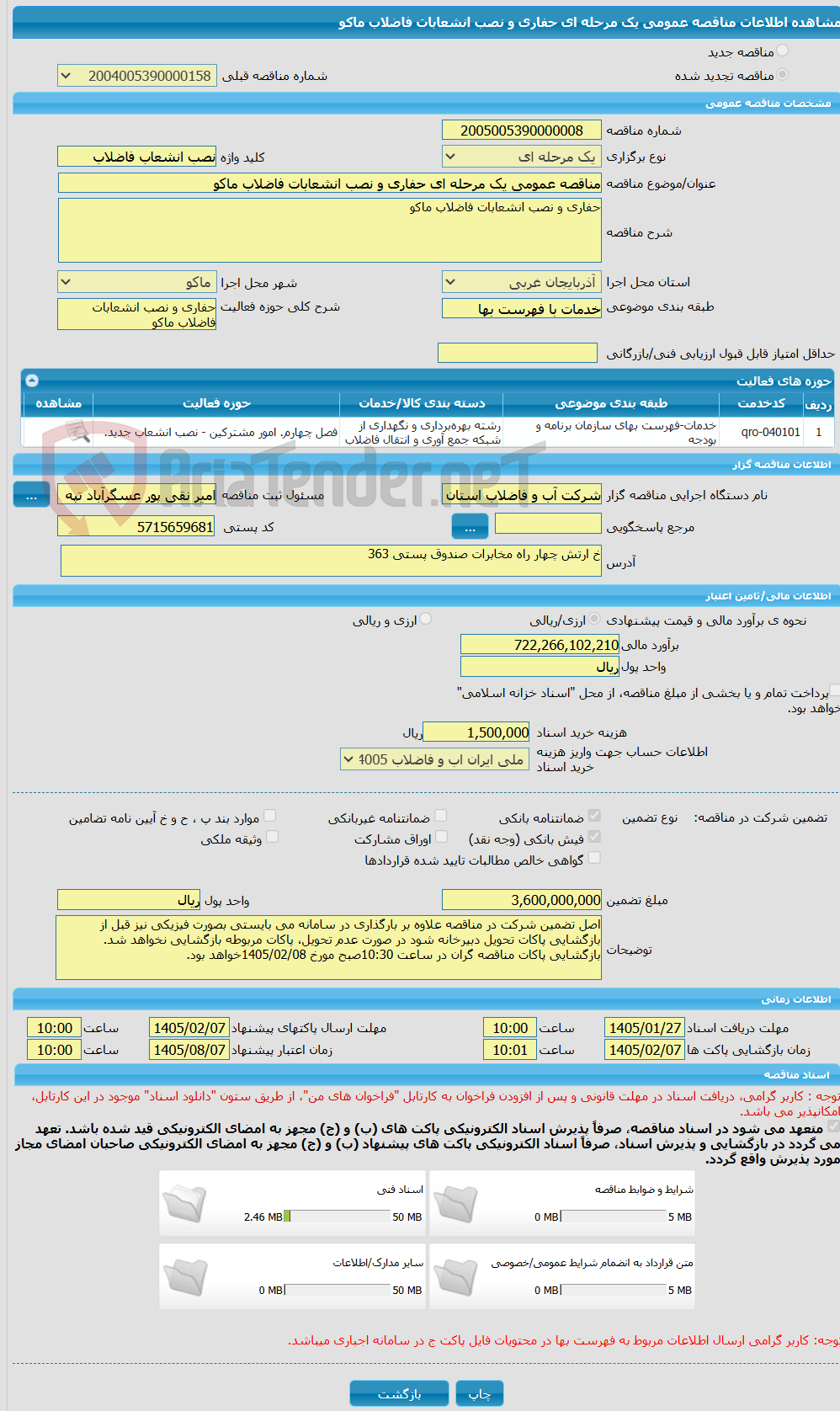 تصویر کوچک آگهی مناقصه عمومی یک مرحله ای حفاری و نصب انشعابات فاضلاب ماکو