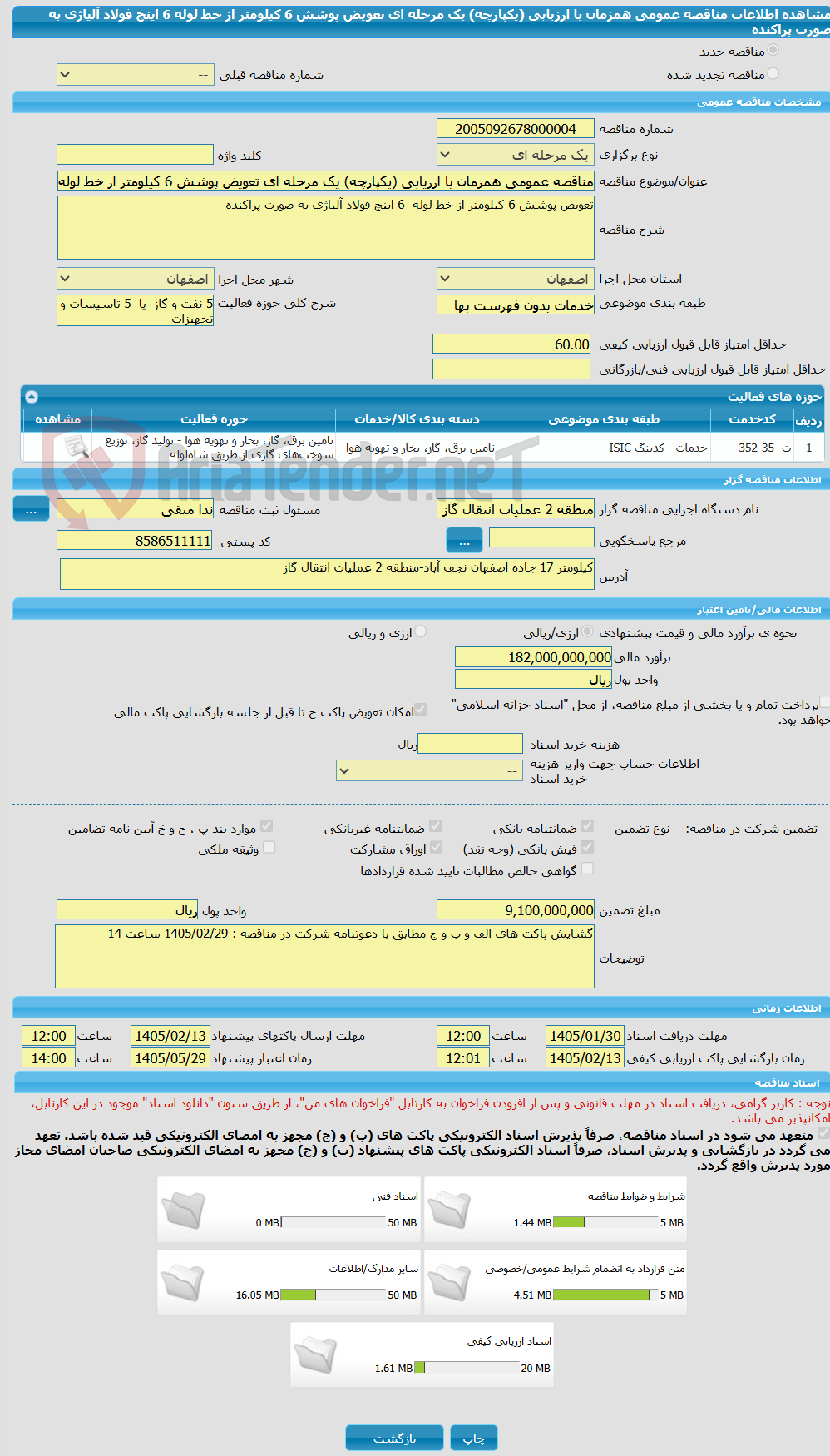 تصویر کوچک آگهی مناقصه عمومی همزمان با ارزیابی (یکپارچه) یک مرحله ای تعویض پوشش 6 کیلومتر از خط لوله  6 اینچ فولاد آلیاژی به صورت پراکنده 