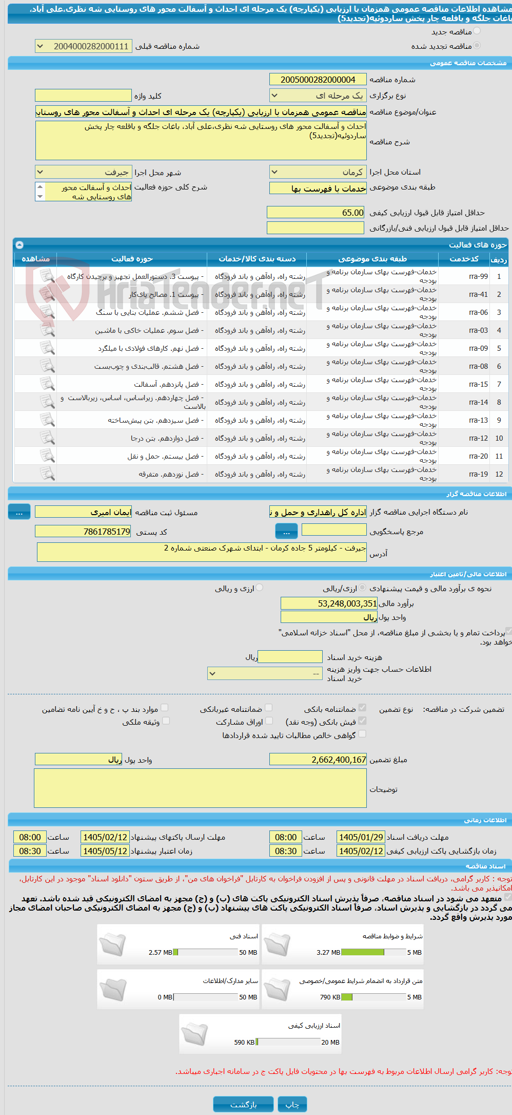 تصویر کوچک آگهی مناقصه عمومی همزمان با ارزیابی (یکپارچه) یک مرحله ای احداث و آسفالت محور های روستایی شه نظری،علی آباد، باغات جلگه و باقلعه چار پخش ساردوئیه(تجدید5)