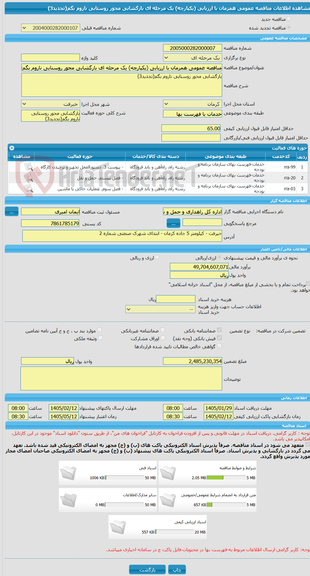 تصویر کوچک آگهی مناقصه عمومی همزمان با ارزیابی (یکپارچه) یک مرحله ای بازگشایی محور روستایی ناروم بگم(تجدید3)