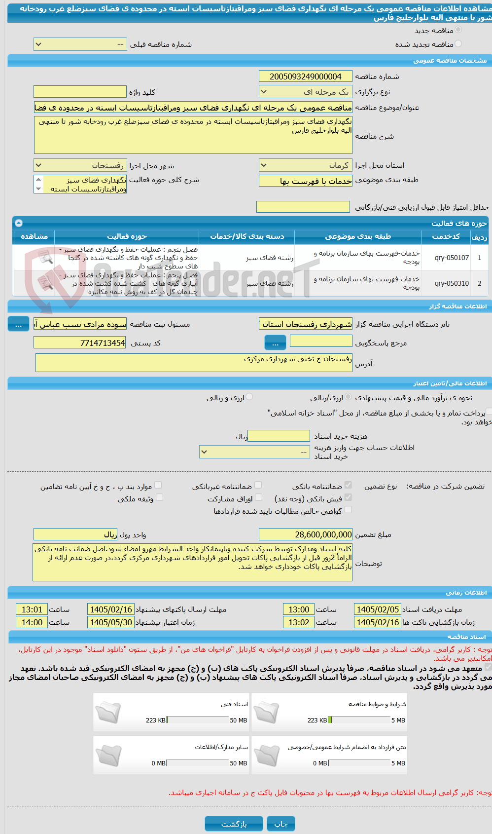 تصویر کوچک آگهی مناقصه عمومی یک مرحله ای نگهداری فضای سبز ومراقبتازتاسیسات ابسته در محدوده ی فضای سبزضلع غرب رودخانه شور تا منتهی الیه بلوارخلیج فارس