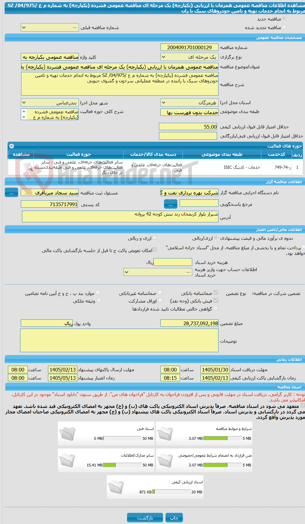 تصویر کوچک آگهی مناقصه عمومی همزمان با ارزیابی (یکپارچه) یک مرحله ای مناقصه عمومی فشرده (یکپارچه) به شماره م ع /04/975/ SZ مربوط به انجام خدمات تهیه و تامین خودروهای سبک با ران