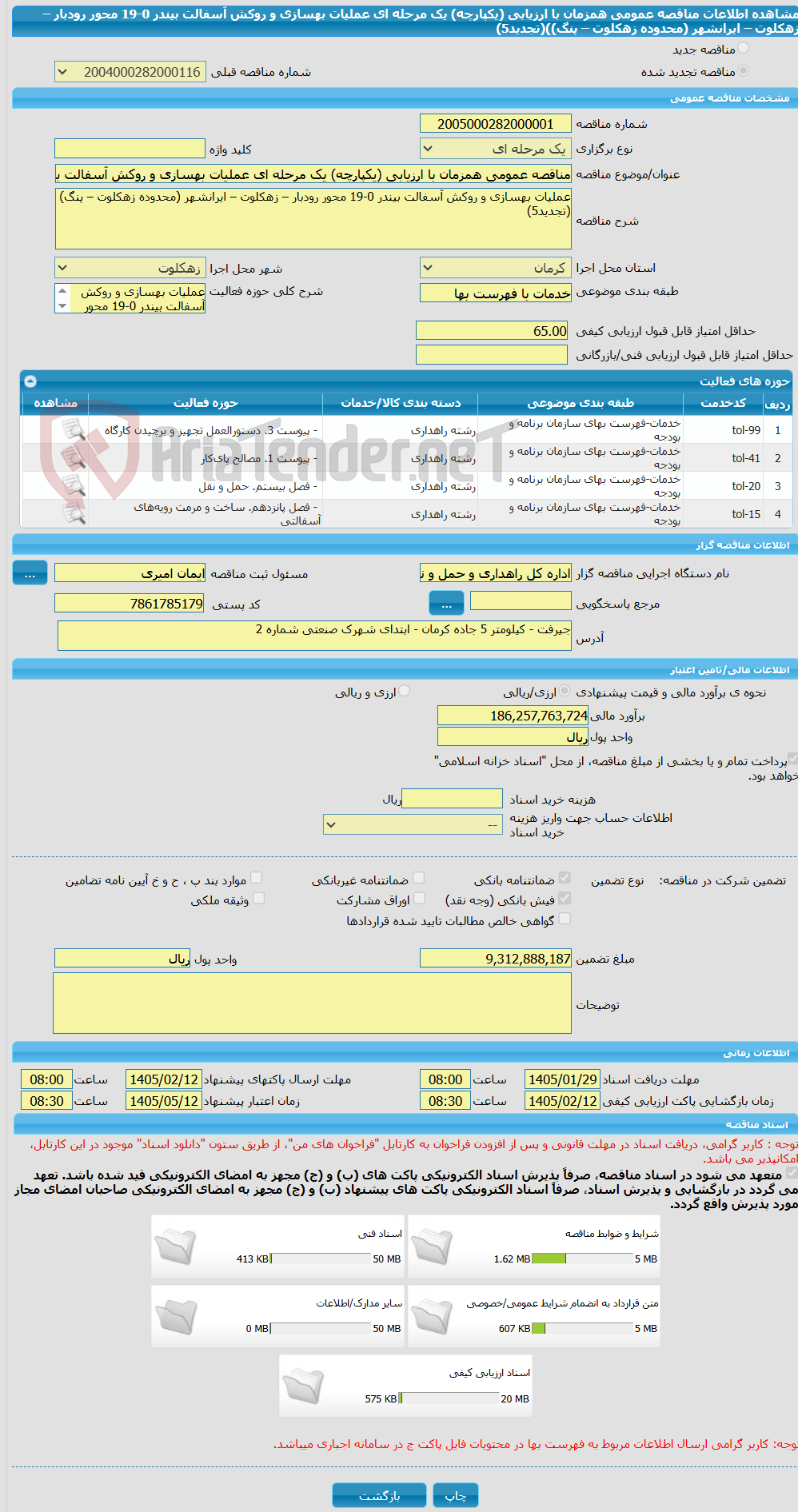 تصویر کوچک آگهی مناقصه عمومی همزمان با ارزیابی (یکپارچه) یک مرحله ای عملیات بهسازی و روکش آسفالت بیندر 0-19 محور رودبار – زهکلوت – ایرانشهر (محدوده زهکلوت – پنگ))(تجدید5)