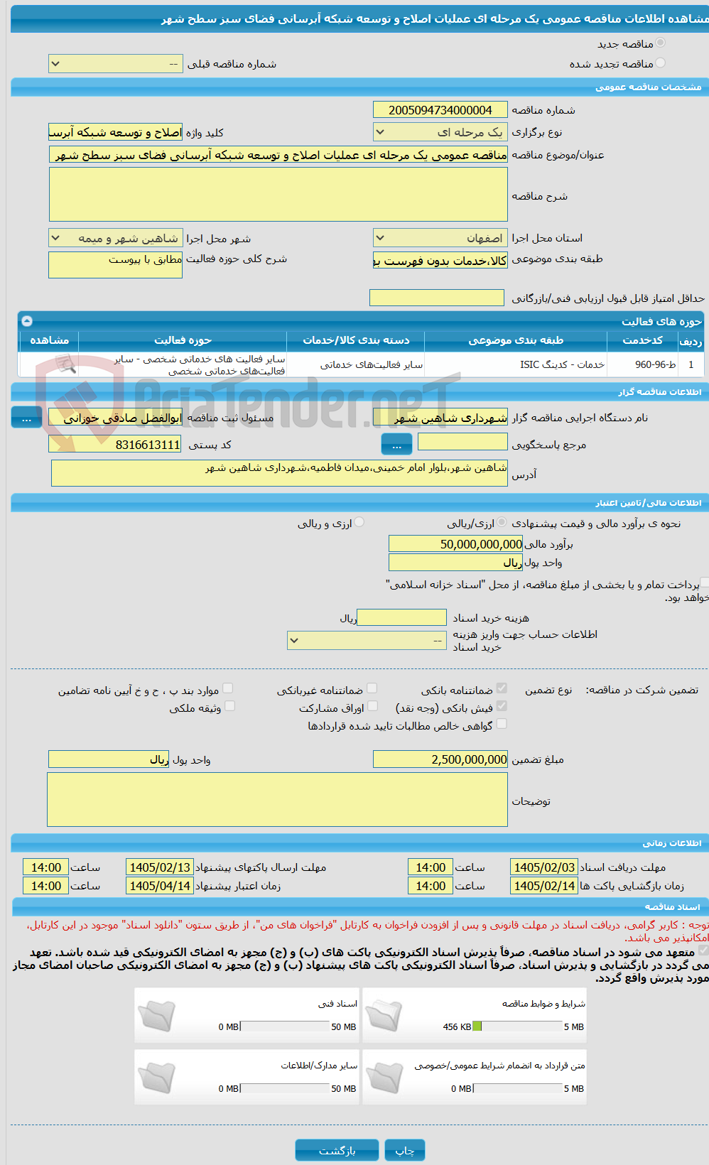 تصویر کوچک آگهی مناقصه عمومی یک مرحله ای عملیات اصلاح و توسعه شبکه آبرسانی فضای سبز سطح شهر