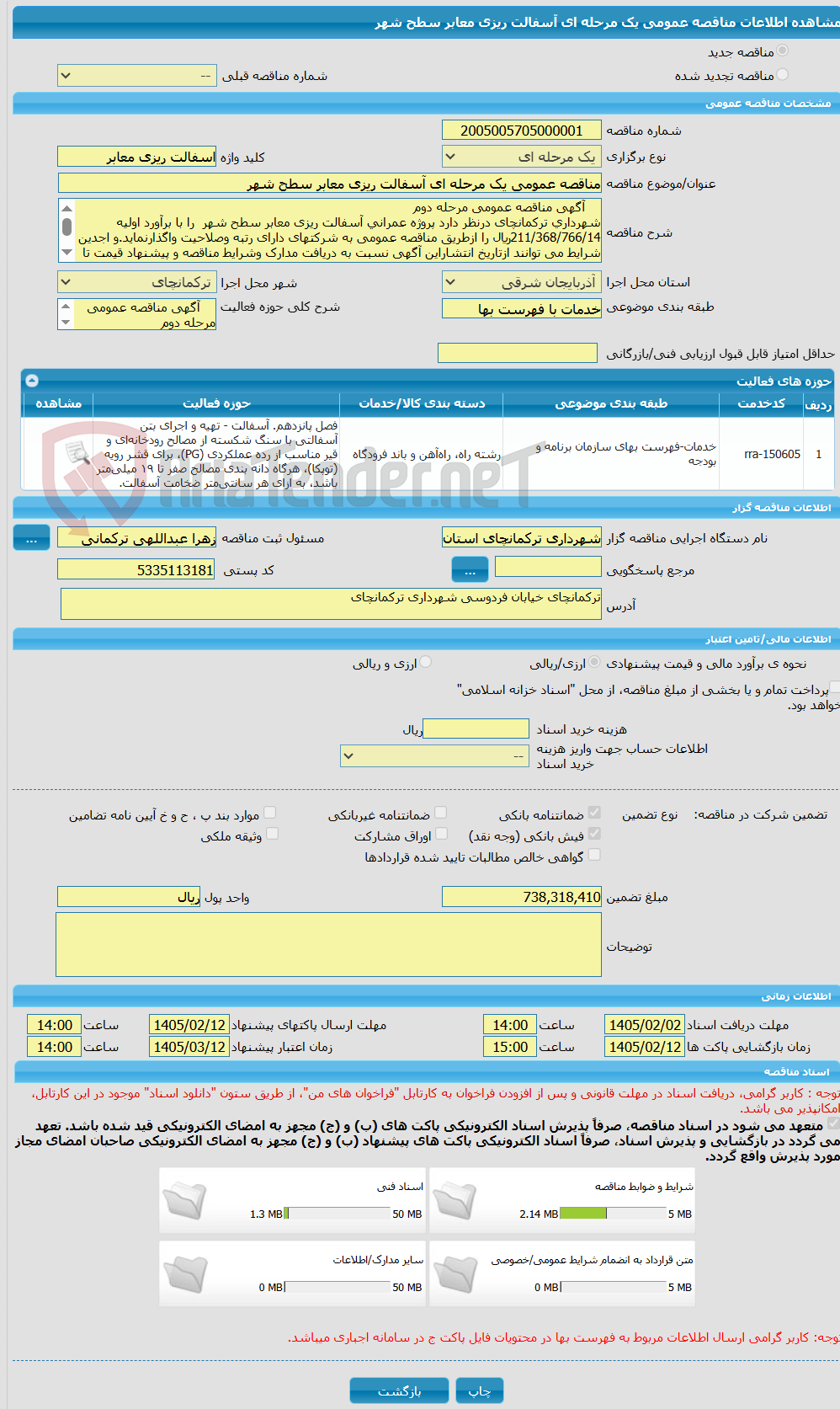 تصویر کوچک آگهی مناقصه عمومی یک مرحله ای آسفالت ریزی معابر سطح شهر