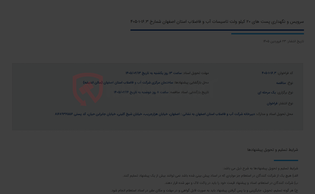 تصویر کوچک آگهی سرویس و نگهداری پست های 20 کیلو ولت تاسیسات آب و فاضلاب استان اصفهان شمارخ 16.3-1-405