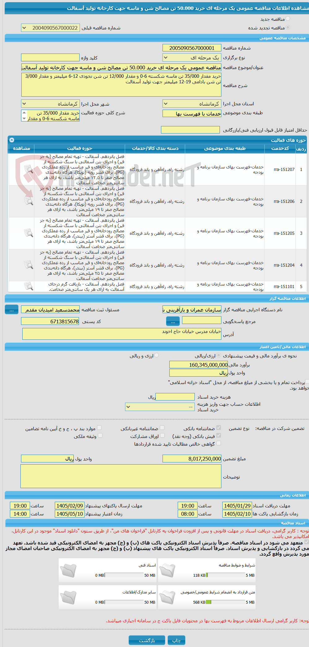 تصویر کوچک آگهی مناقصه عمومی یک مرحله ای خرید 50.000 تن مصالح شن و ماسه جهت کارخانه تولید آسفالت