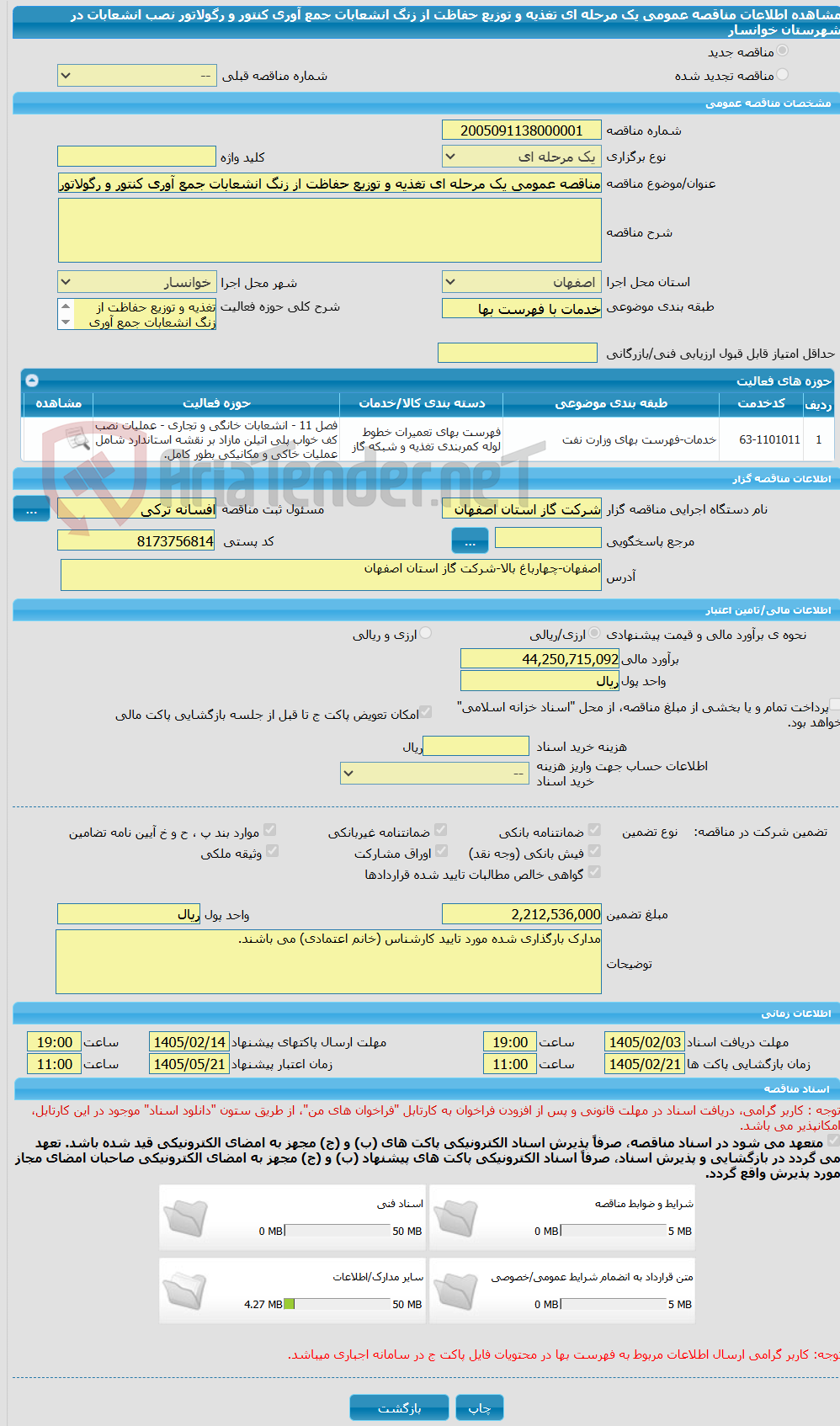 تصویر کوچک آگهی مناقصه عمومی یک مرحله ای تغذیه و توزیع حفاظت از زنگ انشعابات جمع آوری کنتور و رگولاتور نصب انشعابات در شهرستان خوانسار