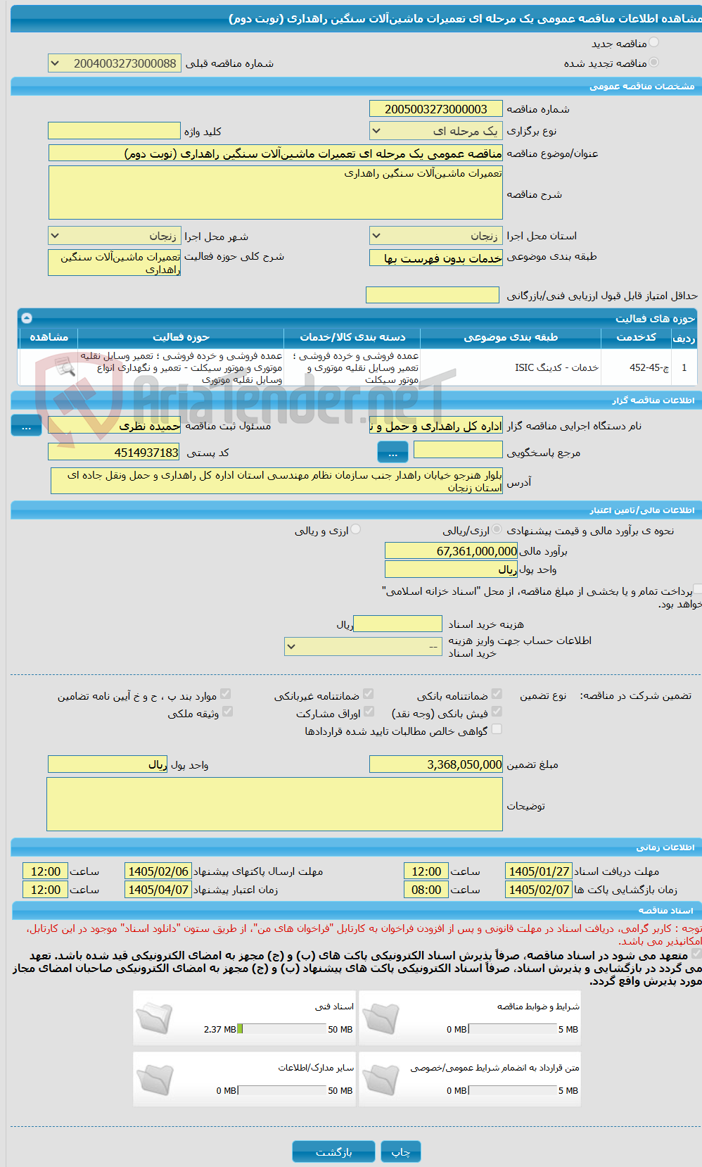 تصویر کوچک آگهی مناقصه عمومی یک مرحله ای تعمیرات ماشین‌آلات سنگین راهداری (نوبت دوم)