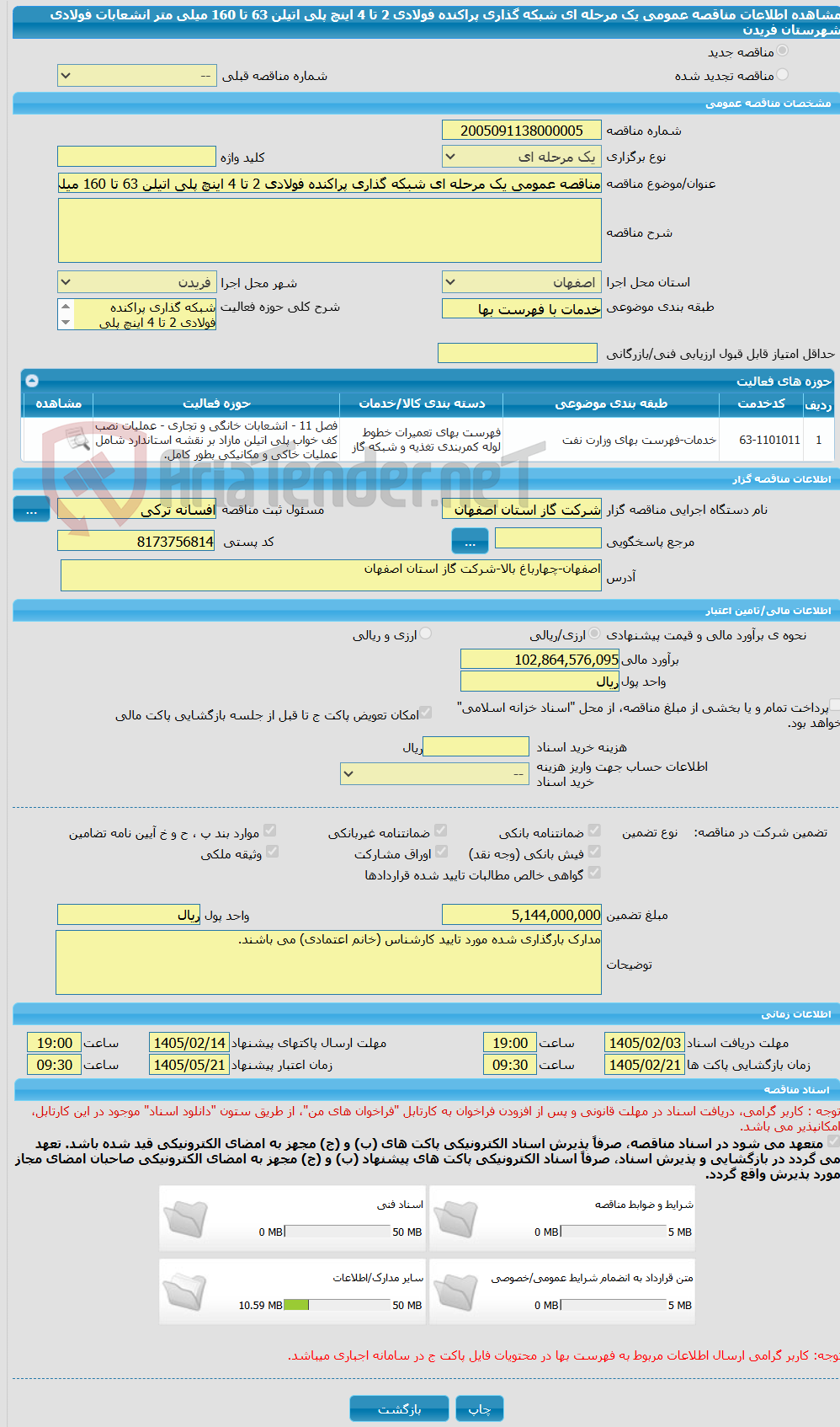 تصویر کوچک آگهی مناقصه عمومی یک مرحله ای شبکه گذاری پراکنده فولادی 2 تا 4 اینچ پلی اتیلن 63 تا 160 میلی متر انشعابات فولادی شهرستان فریدن
