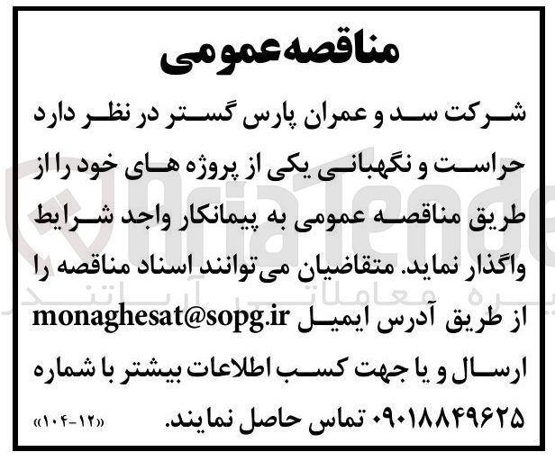 تصویر کوچک آگهی حراست و نگهبانی